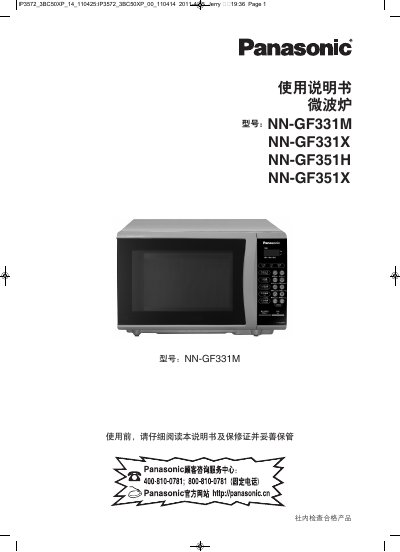 panasonic NN-GF331H microwave oven Manual - cover page