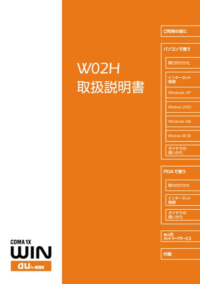 WIN W02H Manual - cover page