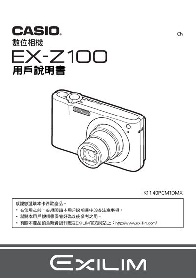 Casio EX-Z100 Digital Camera User Manual - cover page