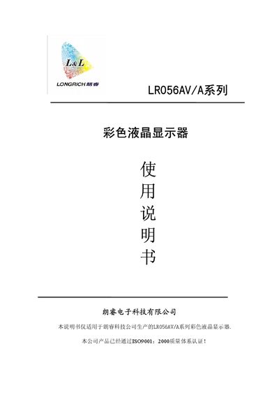 Longrich LR056AV/A Series Color LCD Display User Manual - cover page