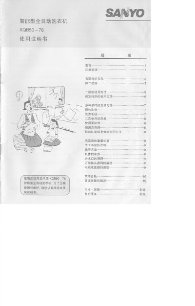 SANYO XQB50-78 Washing Machine User Manual - cover page