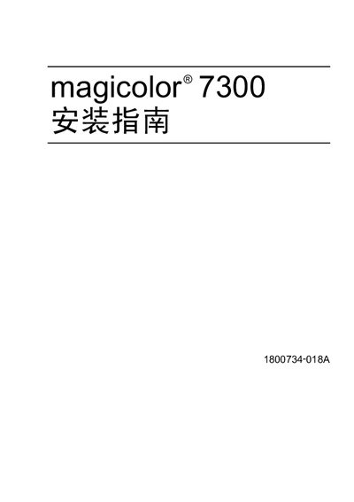 Konica Minolta magicolor 7300 Installation Guide - cover page