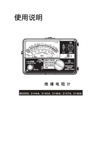 Zhuhai Tianchuang 3144A-3148A Insulation Resistance Meter User Manual - cover page