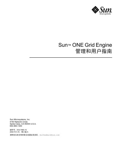 Sun Grid Engine 5.3 Management and User Guide - cover page