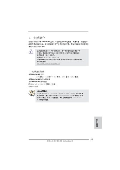 ASRock H61DE/S3 Motherboard Installation Guide - cover page