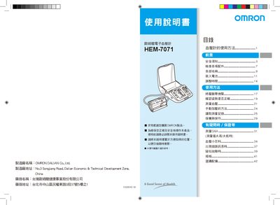 Omron HEM-7071 Blood Pressure Monitor User Manual - cover page