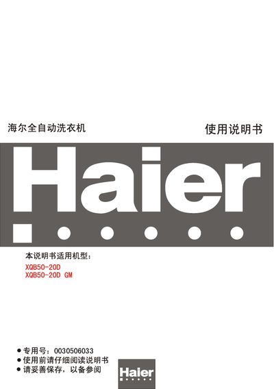 Haier XQB50-20D Washing Machine User Manual - cover page