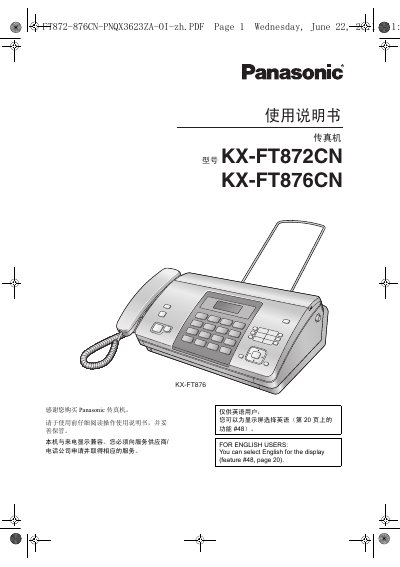 Panasonic KX-FT872CN / KX-FT876CN Fax Manual - cover page