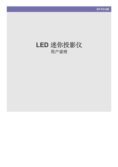 Samsung SP-P410M LED Mini Projector User Manual - cover page