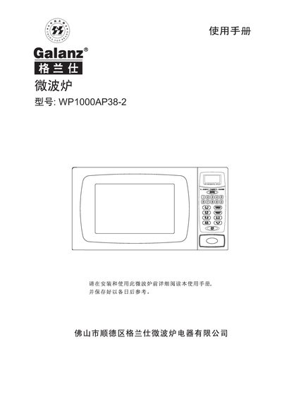Galanz WP1000AP38-2 Microwave Oven User Manual - cover page