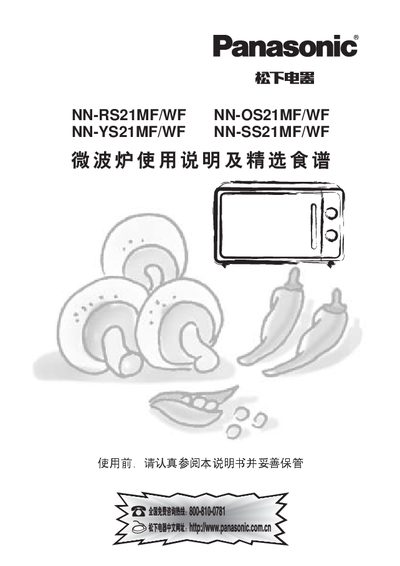Panasonic NN-RS21MF/WF Microwave Oven User Manual - cover page