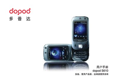 dopod S610 User Manual - cover page