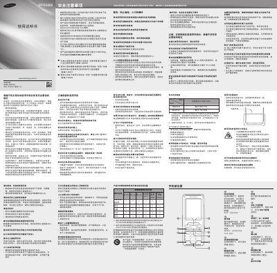 Samsung GT-C3322 User Manual - cover page