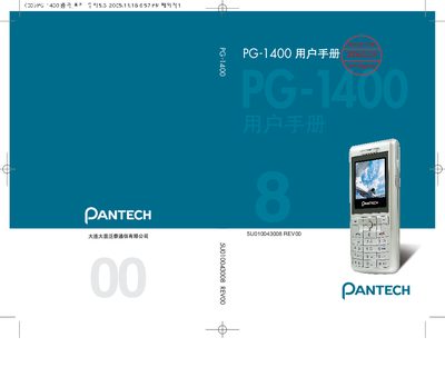 Pantech PG-1400 Phone User Manual - cover page