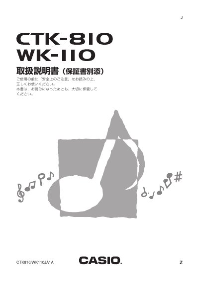 Casio CTK-810 WK-110 Keyboard Operating Instructions - cover page