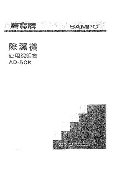 Sampo AD-50K Dehumidifier User Manual - cover page