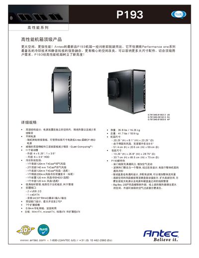 Antec P193 Chassis Manual - cover page