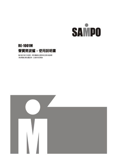 Sampo RE-1001M Microwave Oven User Manual - cover page