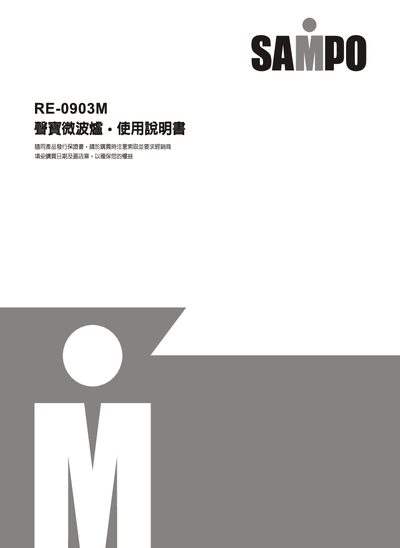 Sampo RE-0903M Microwave Oven User Manual - cover page