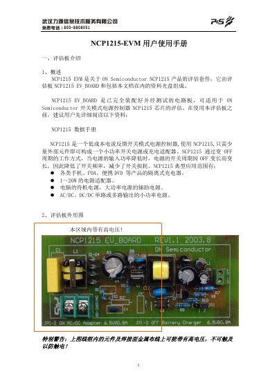 Wuhan Liyuan NCP1215-EVM Evaluation Board User Manual - cover page