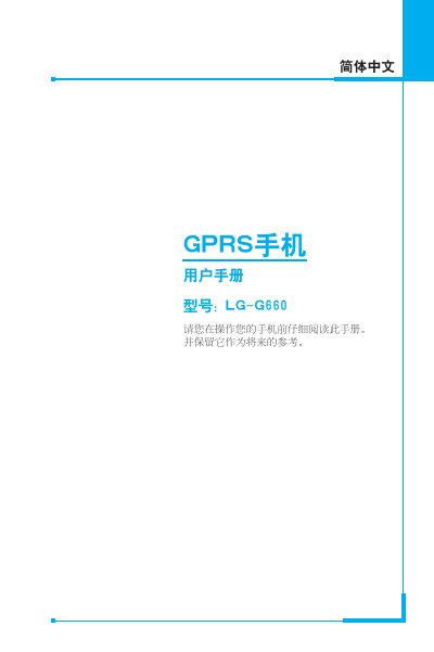 LG G660 GPRS Phone User Manual - cover page