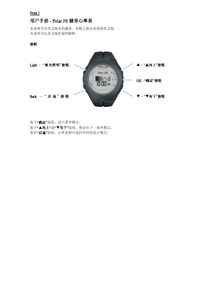 Polar F6 Exercise Heart Rate Monitor Watch User Manual - cover page