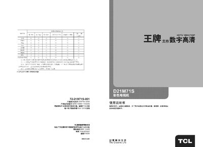 TCL D21M71S Color TV User Manual - cover page