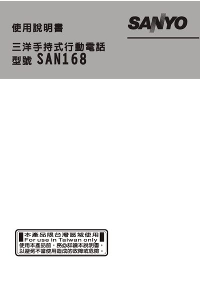Sanyo SAN168 Hand-held Two-way Radio Manual - cover page
