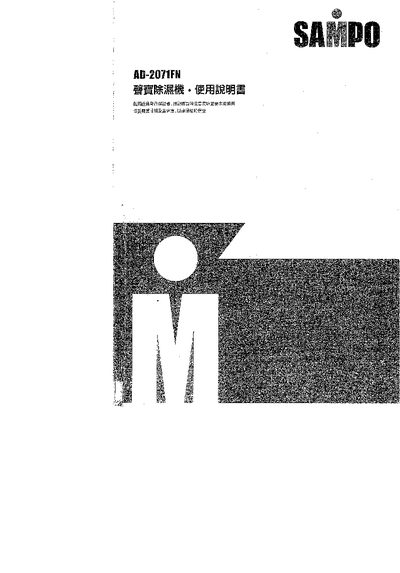 Sampo AD-2071FN Dehumidifier User Manual - cover page