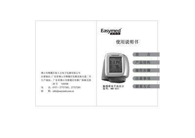 Easymed WM-601 Touch Screen Sphygmomanometer User Manual - cover page