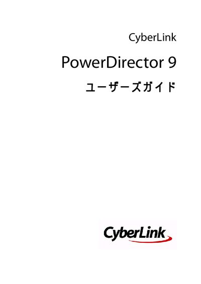 CyberLink PowerDirector 9 User Guide - cover page