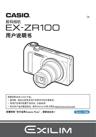 Casio EX-ZR100 Digital Camera User Manual - cover page
