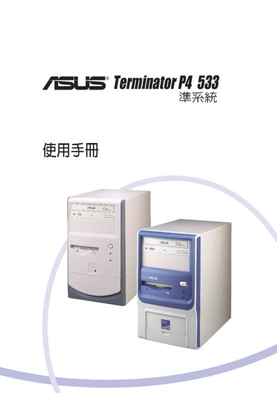 ASUS Terminator P4 533 User Manual - cover page