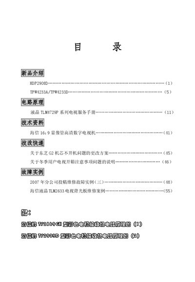 Hisense HDP2908D Television Service Manual - cover page