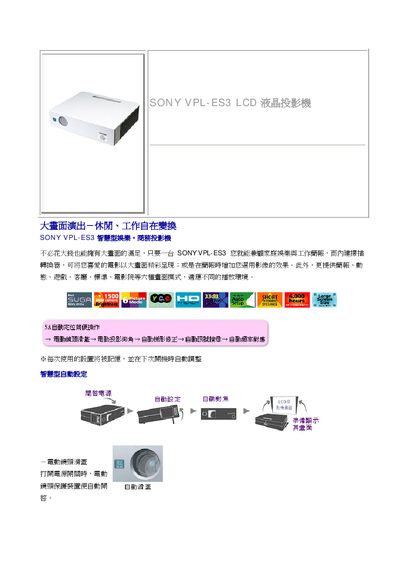 Sony VPL-ES3 LCD Projector User Manual - cover page