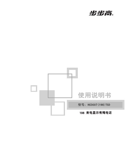 BBK HCD007 (198) TSD Telephone User Manual - cover page