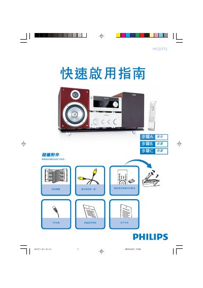 Philips MCD772 Quick Start Guide - cover page