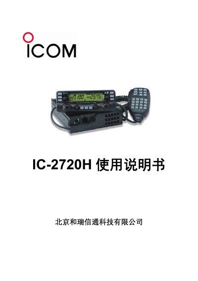 ICOM IC-2720H Radio Transceiver User Manual - cover page