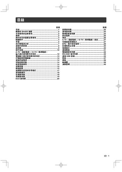 Sharp LC-40GE220H / LC-46GE220H / LC-52GE220H Television User Manual - cover page