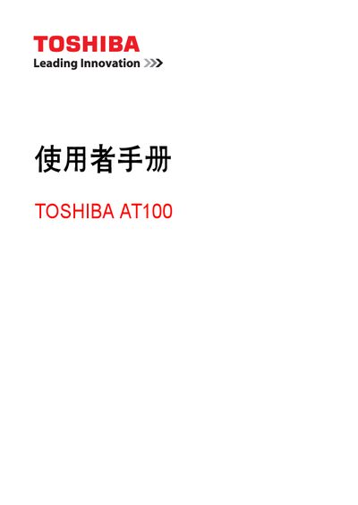 Toshiba AT100 User Manual - cover page