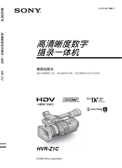 Sony HVR-Z1C User Manual
