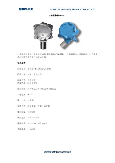 CMPLEX Ethanol alarm CGA-ET1 Manual - cover page