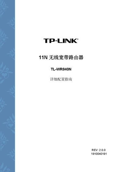 TP-LINK TL-WR840N 11N Wireless broadband Router service manual - cover page