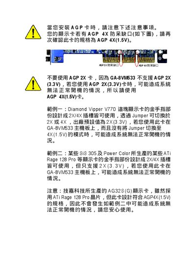 GA-8VM533 P4 Titans series main-board installation Manual - cover page