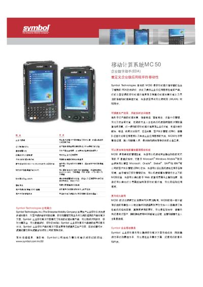 Symbol MC50 Mobile Computing System Manual - cover page