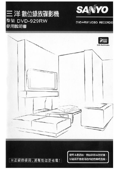 Sanyo DVD-929RW Digital Video Disc Machine User Manual - cover page
