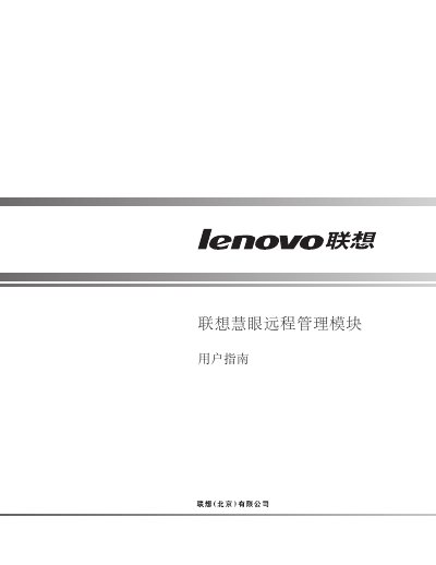 Lenovo Insight Remote Management Module User Manual - cover page