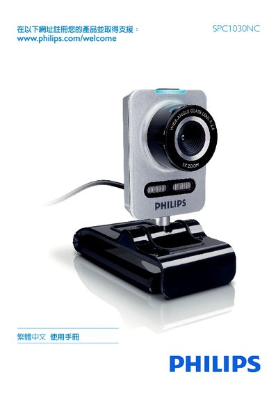 Philips SPC1030NC Security Camera User Guide - cover page