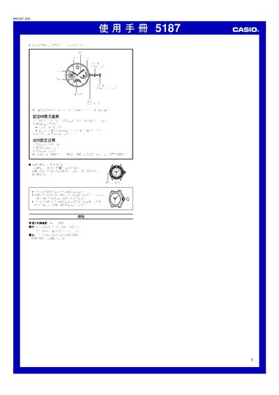 CASIO5187 Manual - cover page