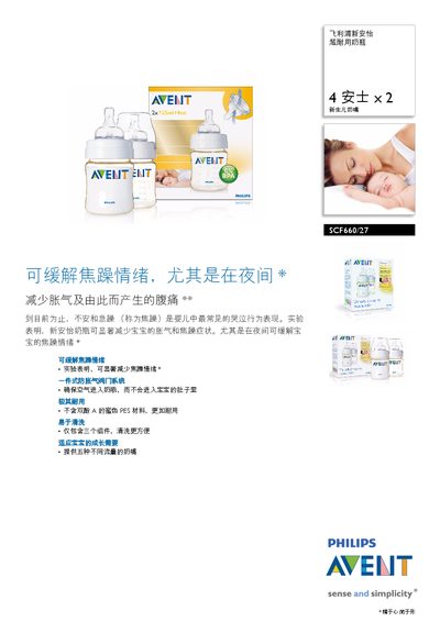 Philips SCF660/27 Ultra-durable Feeding Bottle User Manual
